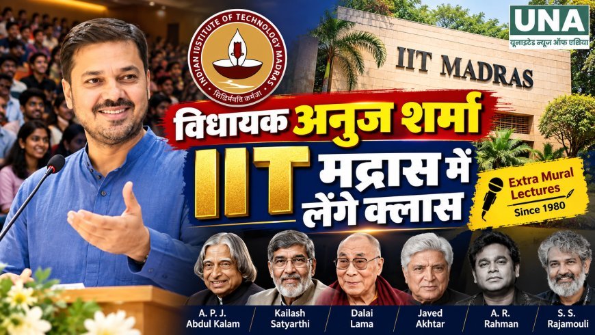 विधायक अनुज शर्मा IIT मद्रास में देंगे विशेष व्याख्यान, छत्तीसगढ़ी सिनेमा और लोक संस्कृति पर करेंगे संवाद