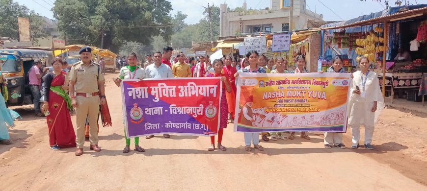 नशे के खिलाफ विश्रामपुरी में निकली जागरूकता रैली, विद्यार्थियों और पुलिस ने दिया नशामुक्ति का संदेश