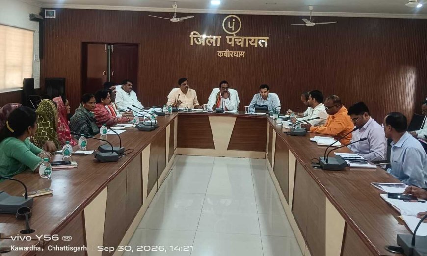 कवर्धा जिला पंचायत सामान्य सभा में स्वास्थ्य, कृषि और जल जीवन मिशन की समीक्षा