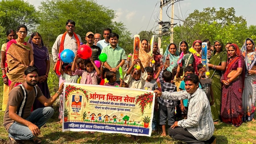 दशरंगपुर के 175 आंगनबाड़ी केंद्रों में हुआ आंगन मिलन सेवा कार्यक्रम