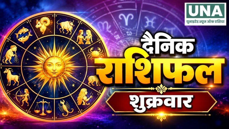 02 अक्टूबर 2026 राशिफल: आश्विन कृष्ण षष्ठी पर जानिए मेष से मीन तक सभी राशियों का हाल