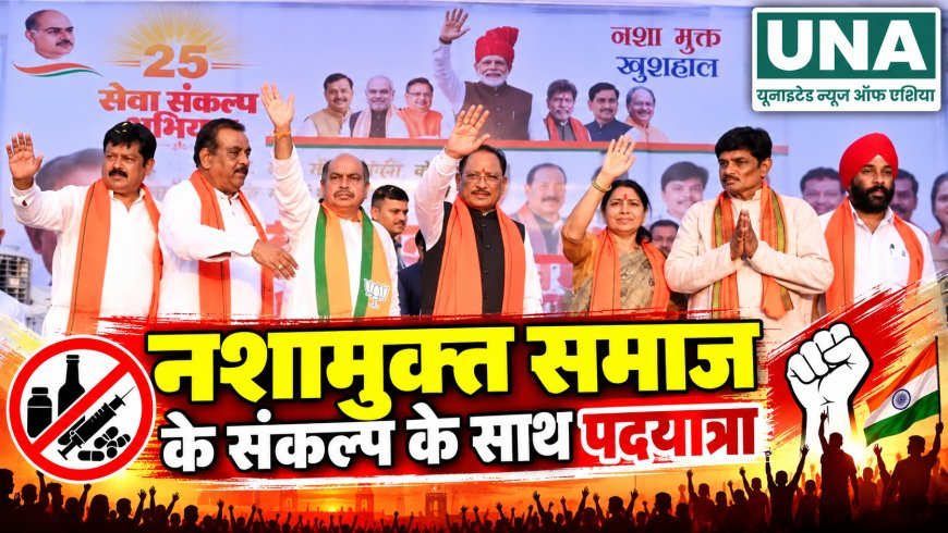 नशामुक्त समाज के संकल्प के साथ रायपुर में पदयात्रा, स्वस्थ और सशक्त समाज का दिया संदेश