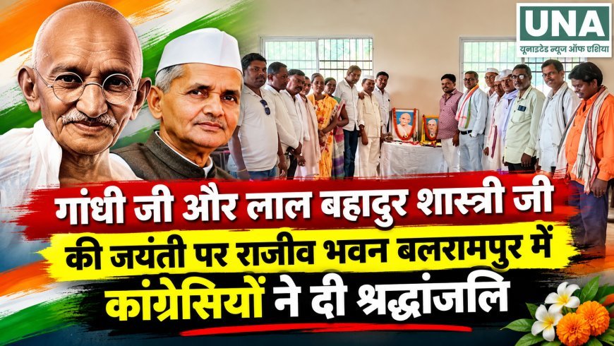 गांधी और लाल बहादुर शास्त्री जयंती पर राजीव भवन बलरामपुर में कांग्रेसियों ने दी श्रद्धांजलि