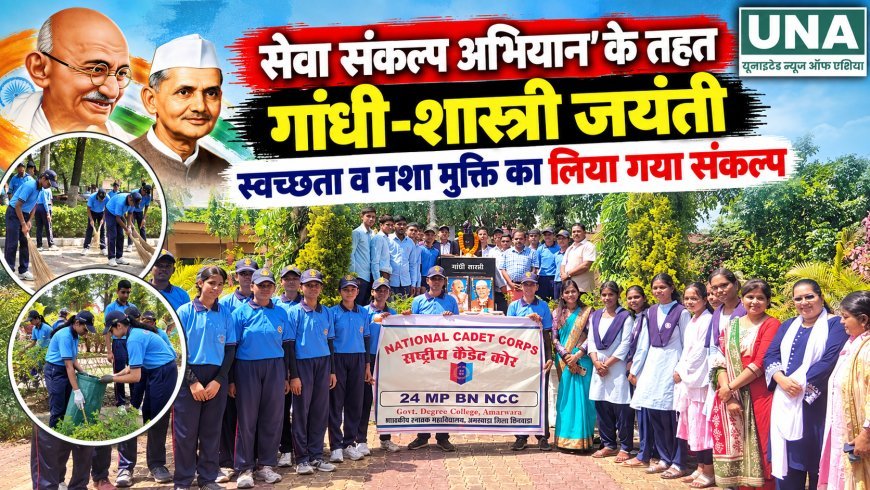 सेवा संकल्प अभियान के तहत गांधी-शास्त्री जयंती मनाई, स्वच्छता और नशामुक्ति का लिया संकल्प