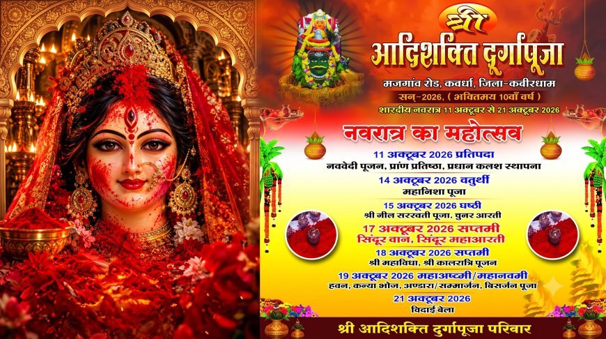 श्री आदिशक्ति दुर्गापूजा मंडपम में पहली बार विराजेगी सिंदूर से बनी मां मांगल्य गौरिका की प्रतिमा