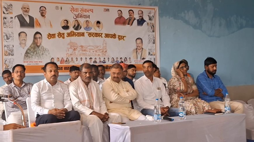‘सेवा सेतु–सरकार आपके द्वार’ शिविर में 165 हितग्राही लाभान्वित, 80 आवेदन हुए प्राप्त