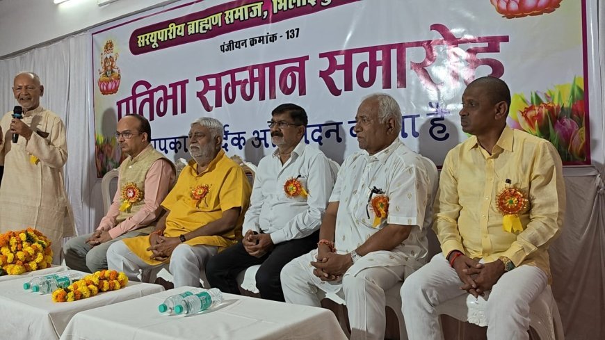 भिलाई में सरयूपारीय ब्राह्मण समाज का प्रतिभा सम्मान समारोह, 80 मेधावी विद्यार्थियों का हुआ सम्मान