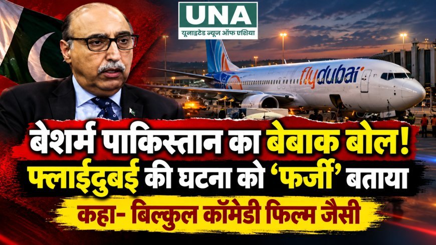 Flydubai घटना पर अब्दुल बासित का बयान, बोले- मामला कॉमेडी फिल्म जैसा