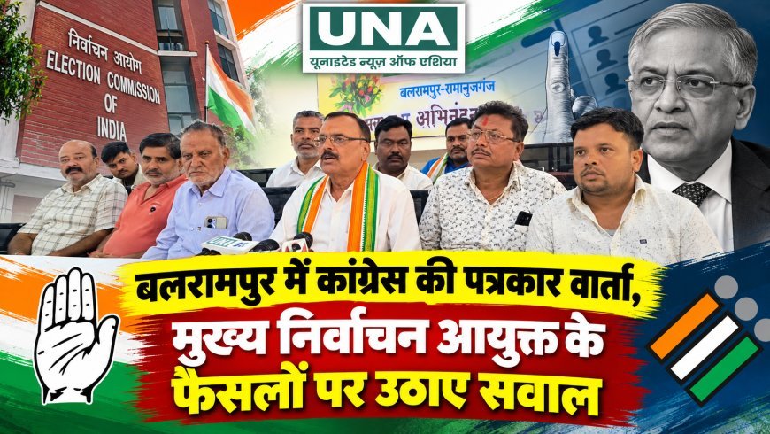 बलरामपुर में कांग्रेस की पत्रकार वार्ता, मुख्य निर्वाचन आयुक्त के फैसलों पर उठाए सवाल