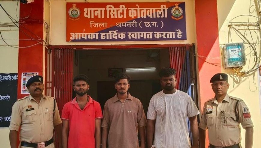 धमतरी में चाकूबाजी के तीन आरोपी गिरफ्तार, धारदार चाकू और डंडा बरामद