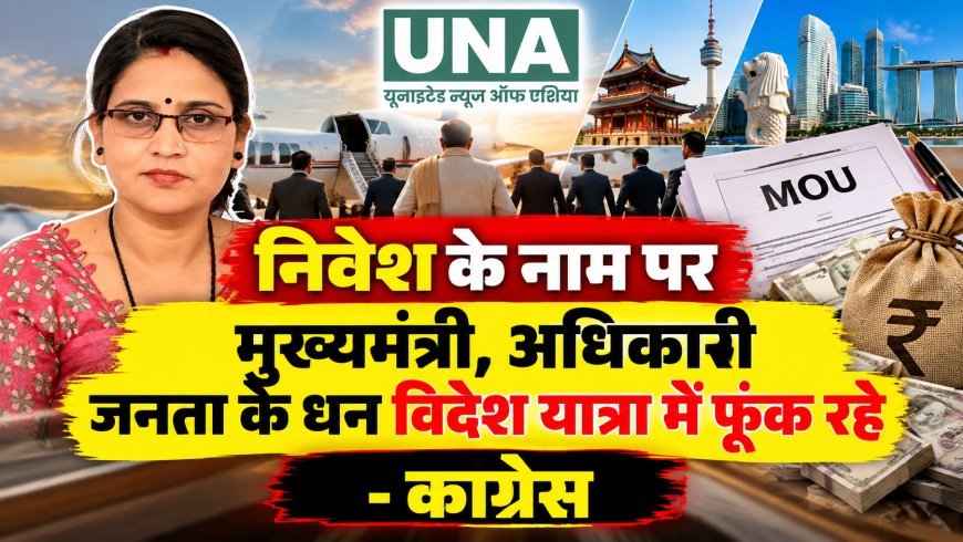 निवेश के नाम पर विदेश यात्राओं में जनता का पैसा खर्च कर रही सरकार: कांग्रेस