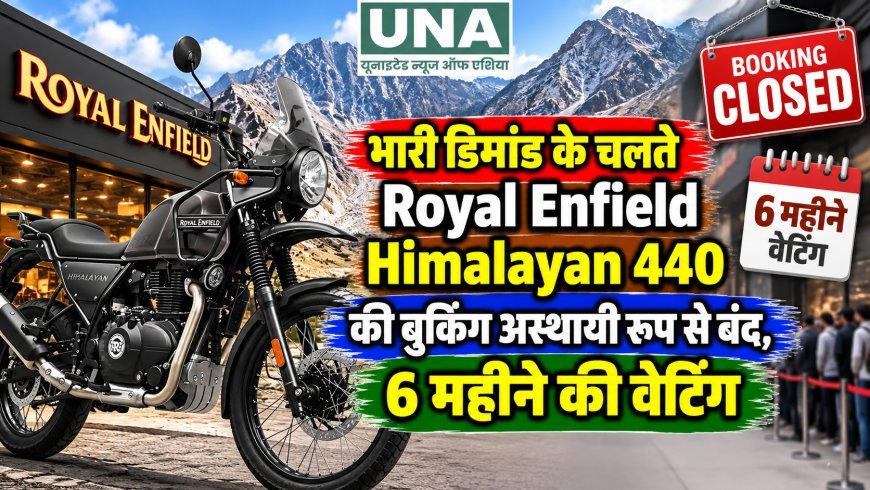 भारी डिमांड के चलते Royal Enfield Himalayan 440 की बुकिंग अस्थायी रूप से बंद, 6 महीने की वेटिंग