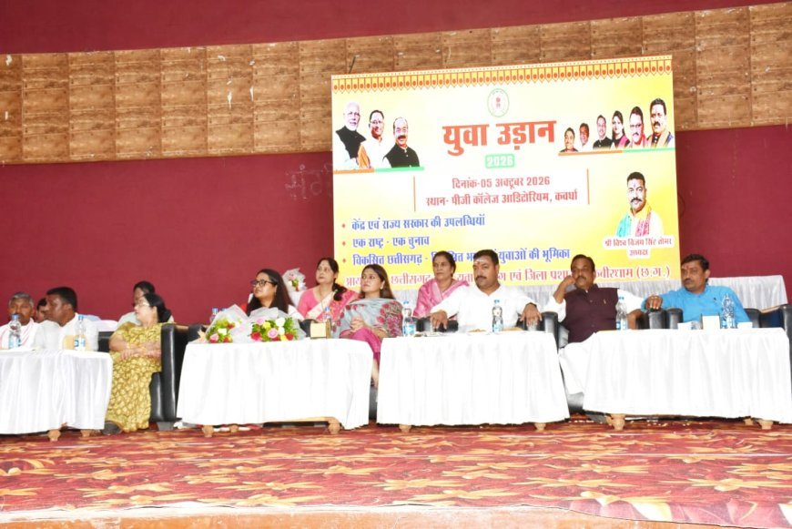 कवर्धा में ‘युवा उड़ान 2026’ का भव्य आयोजन, प्रतिभाओं और खिलाड़ियों का हुआ सम्मान