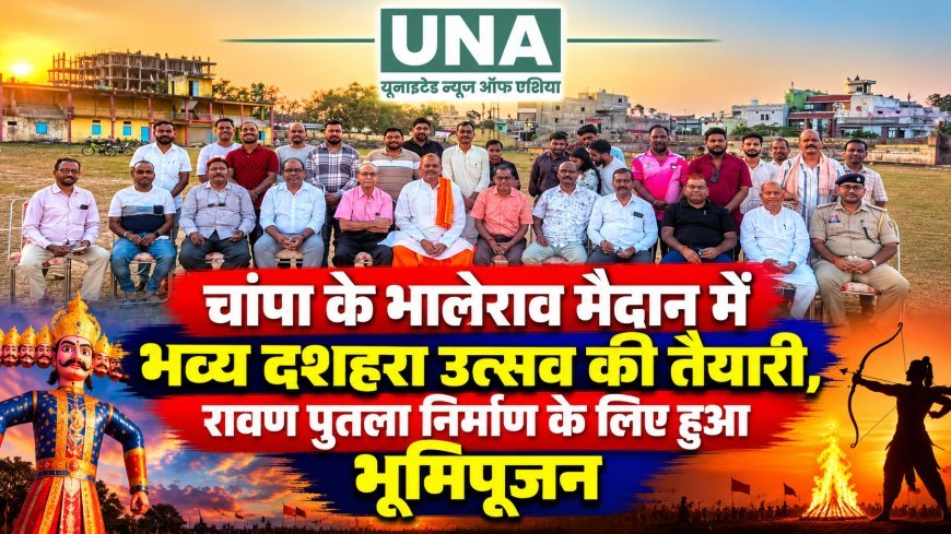चांपा के भालेराव मैदान में भव्य दशहरा उत्सव की तैयारी, रावण पुतला निर्माण के लिए हुआ भूमिपूजन