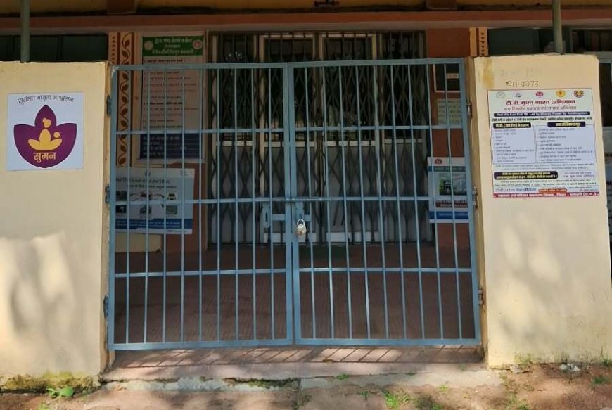 बेलरबहारा उप स्वास्थ्य केंद्र बना शोपीस, लटका रहता है ताला, इलाज के लिए ब्लॉक मुख्यालय पहुंच रहे ग्रामीण