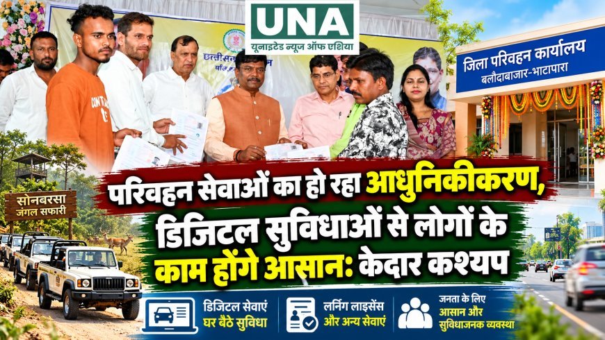 परिवहन सेवाओं का हो रहा आधुनिकीकरण, डिजिटल सुविधाओं से लोगों के काम होंगे आसान: केदार कश्यप