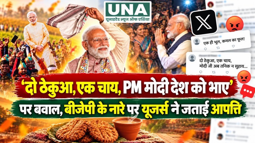 ‘दो ठेकुआ, एक चाय, PM मोदी देश को भाए’ पर बवाल, बीजेपी के नारे पर यूजर्स ने जताई आपत्ति