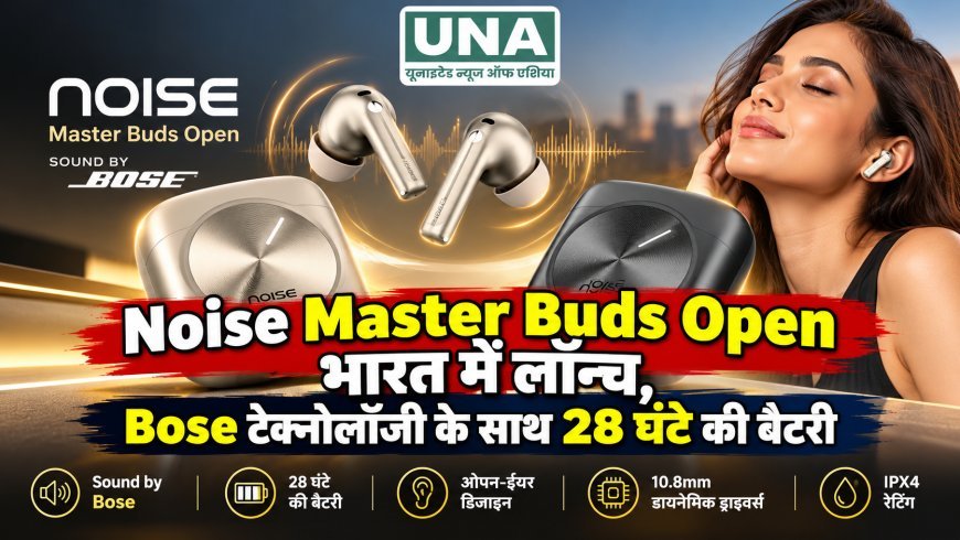 Noise Master Buds Open भारत में लॉन्च, Bose टेक्नोलॉजी के साथ 28 घंटे की बैटरी