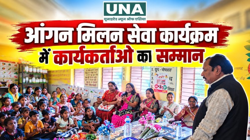 मशानघाट और शास्त्री नगर में आंगन मिलन सेवा कार्यक्रम, उत्कृष्ट कार्यकर्ताओं का हुआ सम्मान