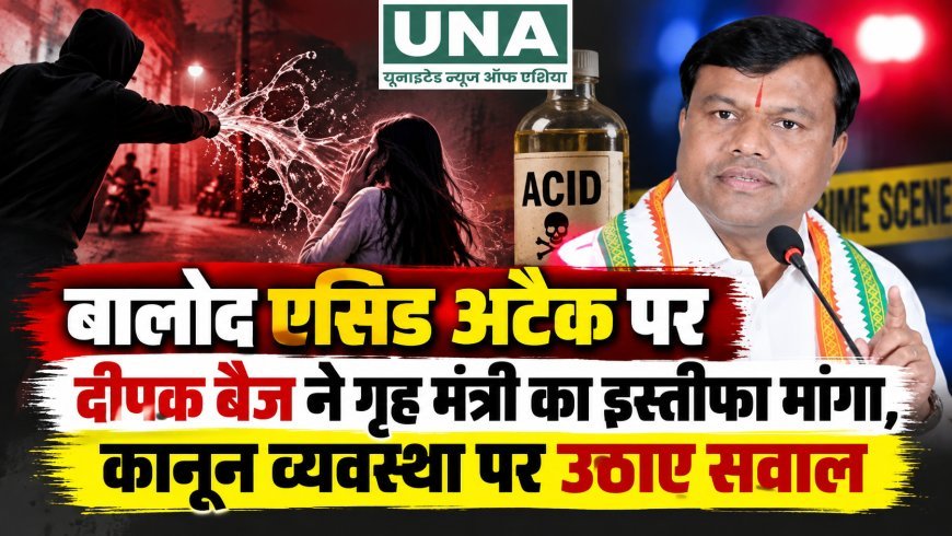 बालोद एसिड अटैक पर दीपक बैज ने गृह मंत्री का इस्तीफा मांगा, कानून व्यवस्था पर उठाए सवाल