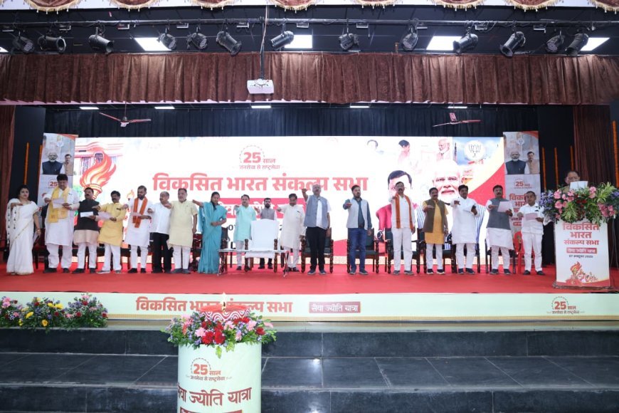 सेवा ज्योति यात्रा से गूंजा विकसित भारत का संकल्प, मुख्यमंत्री साय के साथ शामिल हुए विधायक पुरन्दर मिश्रा