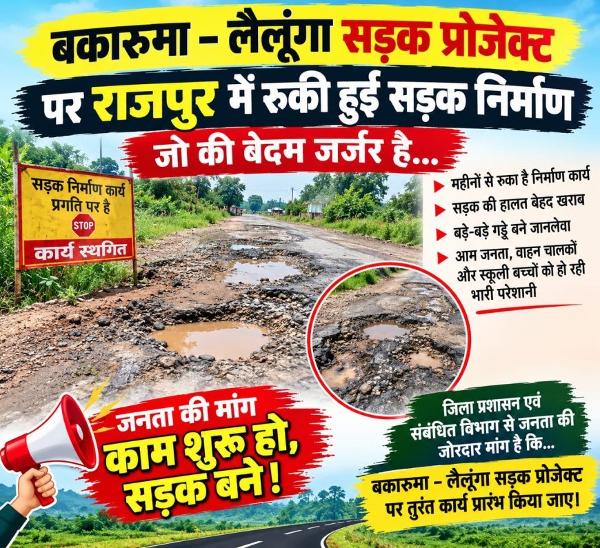 सड़क निर्माण में जमीन प्रभावित, मुआवजा नहीं मिलने का दावा; राकेश कुमार बहेरा पहुंचे हाईकोर्ट
