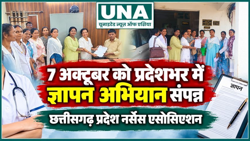 नर्सिंग संवर्ग की ग्रेड पे बढ़ाने की मांग, 7 अक्टूबर को प्रदेशभर में ज्ञापन अभियान