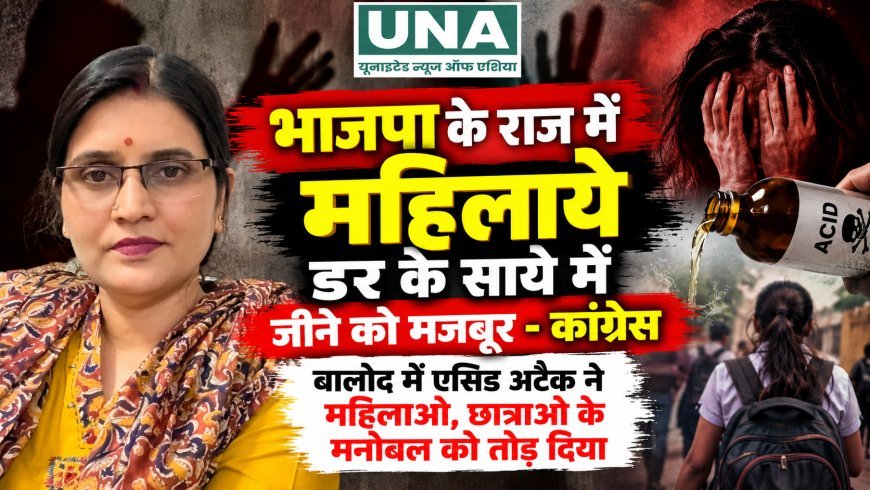 भाजपा के राज में महिलाएं डर के साये में जीने को मजबूर: कांग्रेस