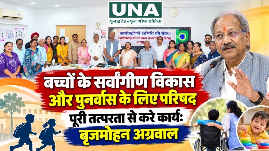 बच्चों के सर्वांगीण विकास और पुनर्वास के लिए परिषद पूरी तत्परता से करे कार्य: बृजमोहन अग्रवाल