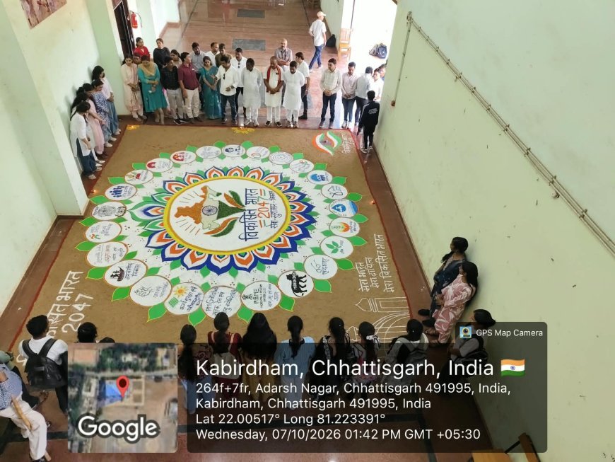 कबीरधाम में जिला स्तरीय रंगोली प्रदर्शनी का समापन, ‘सेवा के रंग, राष्ट्र के संग’ थीम पर छात्रों ने दिखाई प्रतिभा