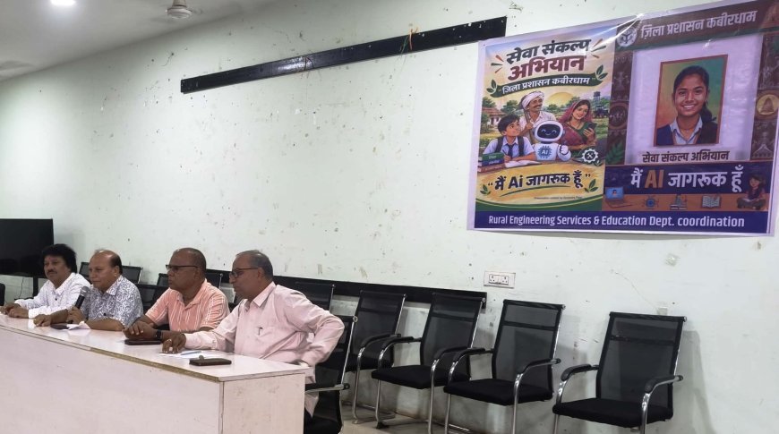 स्वामी आत्मानंद स्कूलों में छात्र हितकारी योजनाओं और शिक्षा गुणवत्ता की समीक्षा, संकुल समन्वयकों को दिए दिशा-निर्देश