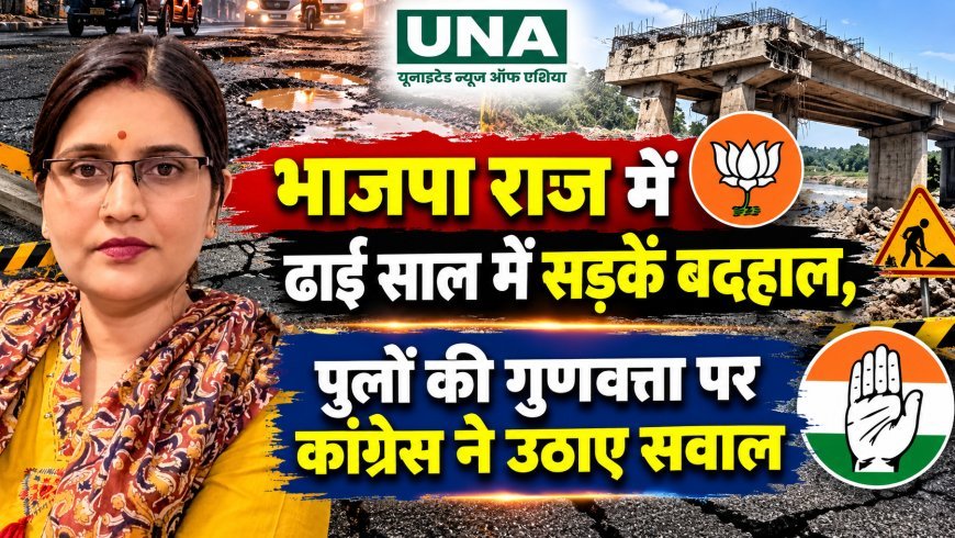 भाजपा राज में ढाई साल में सड़कें बदहाल, पुलों की गुणवत्ता पर कांग्रेस ने उठाए सवाल