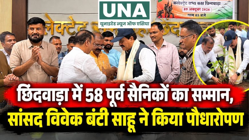 छिंदवाड़ा में 58 पूर्व सैनिकों का सम्मान, सांसद विवेक बंटी साहू ने किया पौधारोपण