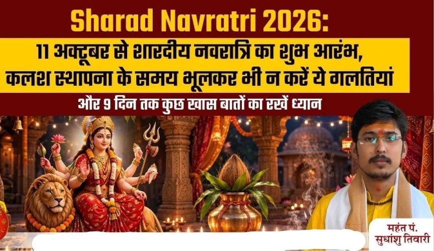 शारदीय नवरात्र 2026: हाथी पर सवार होकर आएंगी मां दुर्गा, जानें कलश स्थापना का शुभ मुहूर्त और मां शैलपुत्री की पूजा विधि