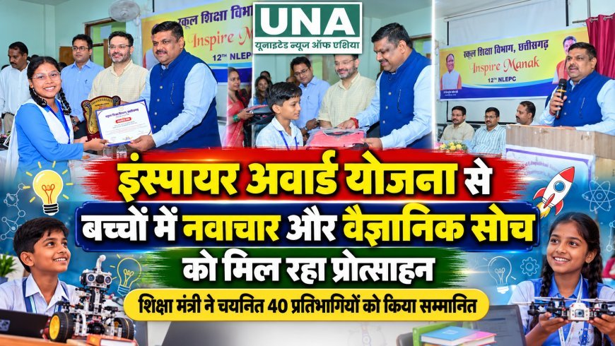इंस्पायर अवार्ड योजना से विद्यार्थियों में बढ़ रही वैज्ञानिक सोच, शिक्षा मंत्री ने 40 प्रतिभागियों को किया सम्मानित