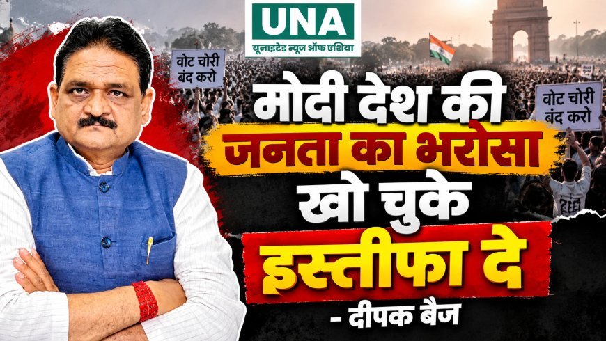 मोदी जनता का भरोसा खो चुके, इस्तीफा दें: दीपक बैज
