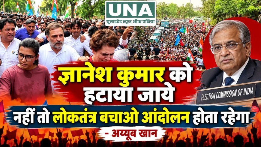 ज्ञानेश कुमार को हटाने की मांग, कांग्रेस का आंदोलन जारी रखने का ऐलान