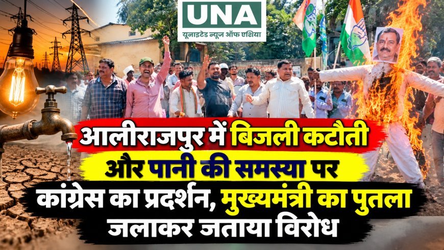 आलीराजपुर में बिजली कटौती और पानी की समस्या पर कांग्रेस का प्रदर्शन, मुख्यमंत्री का पुतला जलाकर जताया विरोध