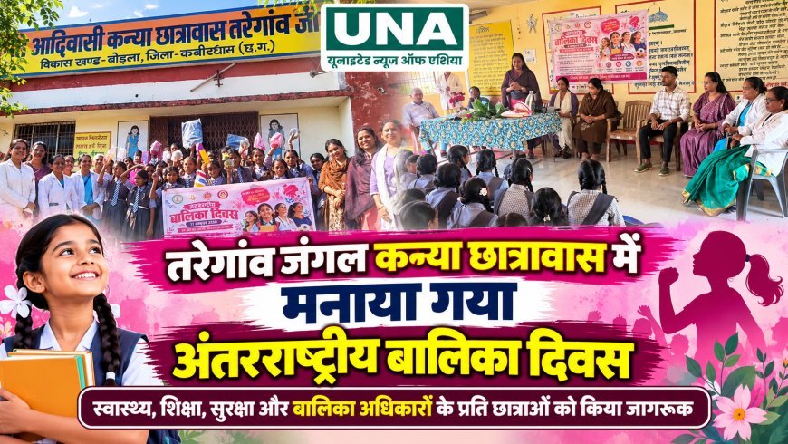 तरेगांव जंगल में मनाया गया अंतरराष्ट्रीय बालिका दिवस