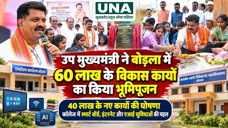 बोड़ला में 60 लाख के विकास कार्यों का भूमिपूजन, 40 लाख की घोषणा