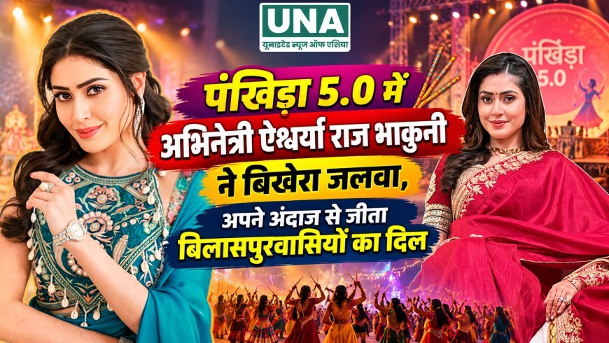 पंखिड़ा 5.0 में ऐश्वर्या राज भाकुनी ने बिखेरा जलवा