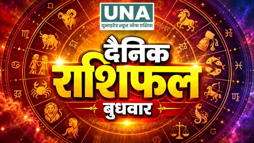14 October 2026 Rashifal: मेष से मीन तक जानें सभी 12 राशियों का हाल, किसे मिलेगा भाग्य का साथ और किसे रहना होगा सावधान