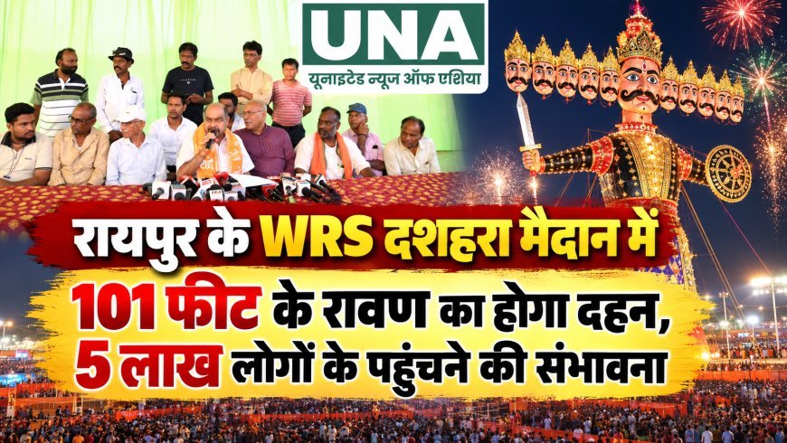 रायपुर के WRS दशहरा मैदान में 101 फीट के रावण का होगा दहन, 5 लाख लोगों के पहुंचने की संभावना