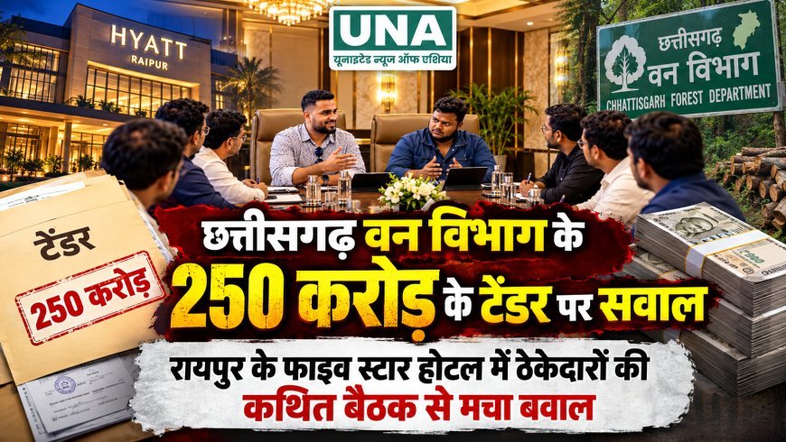 छत्तीसगढ़ वन विभाग के 250 करोड़ के टेंडर पर सवाल, रायपुर के फाइव स्टार होटल में ठेकेदारों की कथित बैठक से मचा बवाल