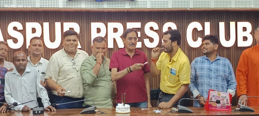 बिलासपुर प्रेस क्लब का 41वां स्थापना दिवस मनाया गया, वरिष्ठ पत्रकारों ने साझा की संघर्ष और लोकतांत्रिक परंपराओं की यादें