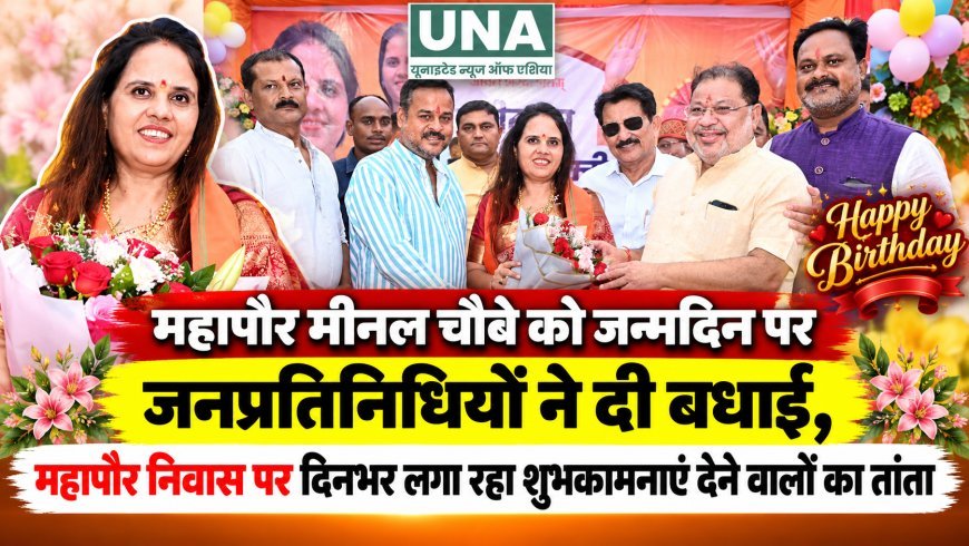 महापौर मीनल चौबे को जन्मदिन पर जनप्रतिनिधियों ने दी बधाई, महापौर निवास पर दिनभर लगा रहा शुभकामनाएं देने वालों का तांता