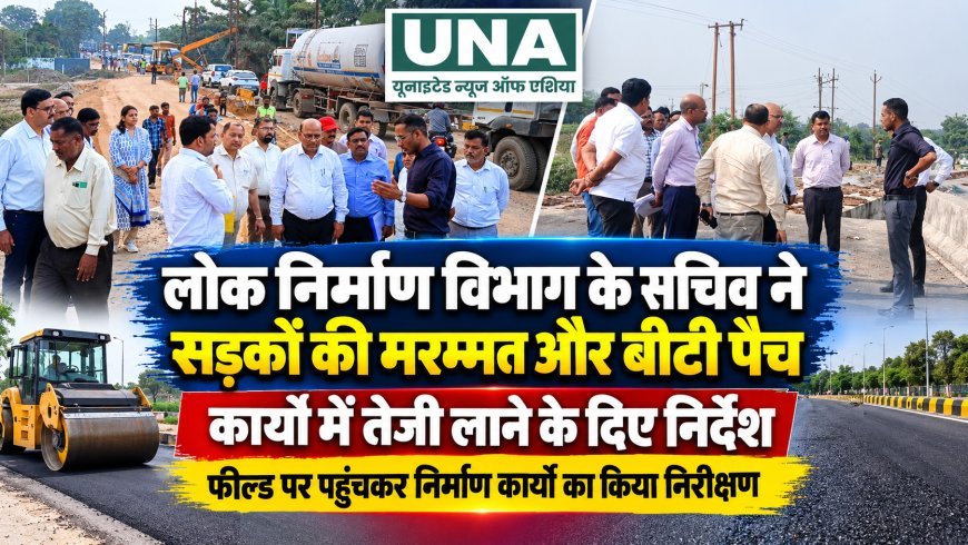 कोरबा में सड़क निर्माण और मरम्मत कार्यों में आएगी तेजी, लोक निर्माण विभाग के सचिव मुकेश कुमार बंसल ने दिए सख्त निर्देश