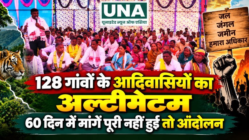 128 गांवों के आदिवासियों का अल्टीमेटम, 60 दिन में मांगें पूरी नहीं हुईं तो आंदोलन