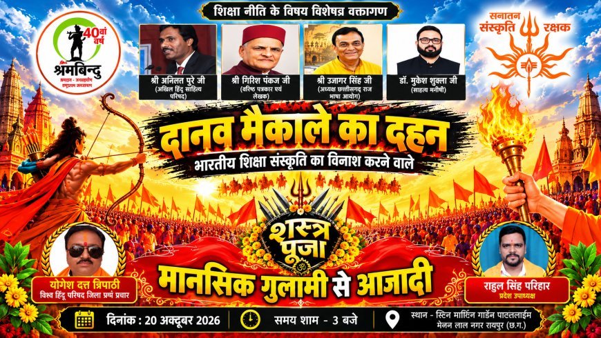 शिक्षा, भारतीय संस्कृति और राष्ट्र की पहचान पर राहुल सिंह परिहार ने रखे विचार, मानसिक गुलामी से मुक्त होने का किया आह्वान