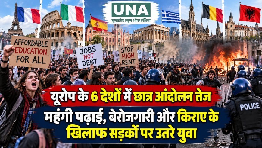 यूरोप के 6 देशों में छात्र आंदोलन तेज, महंगी पढ़ाई, बेरोजगारी और किराए के खिलाफ सड़कों पर उतरे युवा